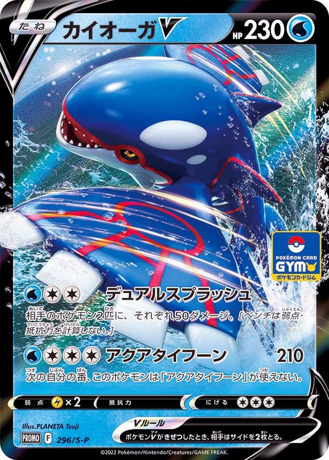Pokemon Kyogre V P 296/S-P promo Promo
