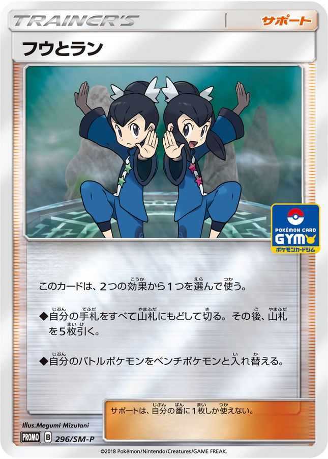 Pokemon Tate & Liza P 296/SM-P promo Promo