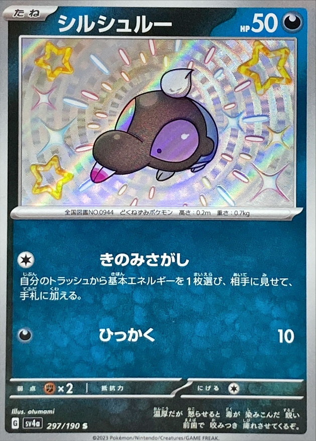 Pokemon Shroodle S 297/190 sv4a Shiny Treasure Ex