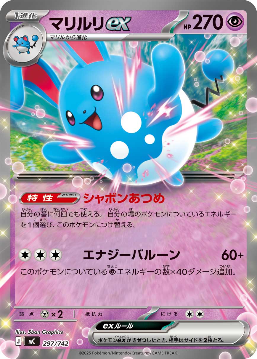 Azumarill ex  297/742 MC