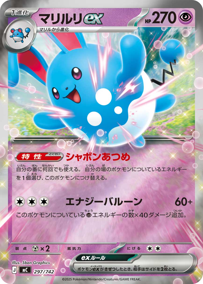 Azumarill ex  297/742 MC