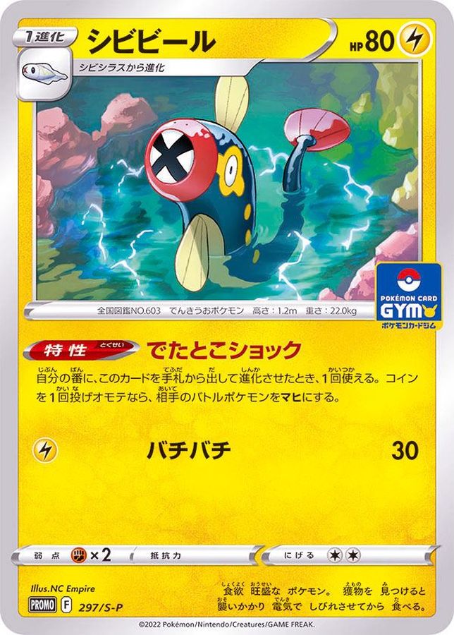 Pokemon Eelektrik P 297/S-P promo Promo