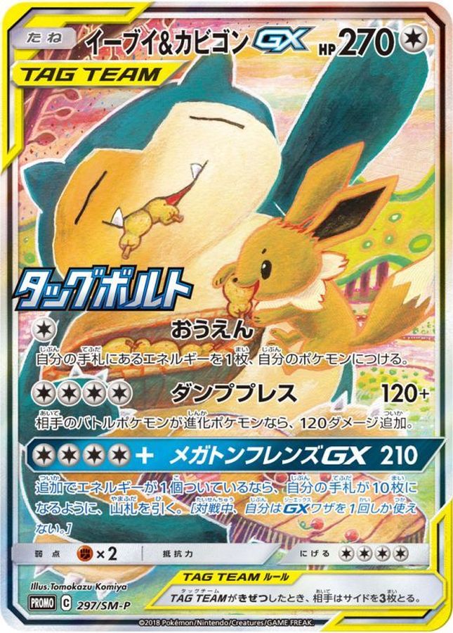 Eevee & Snorlax GX P 297/SM-P PROMO