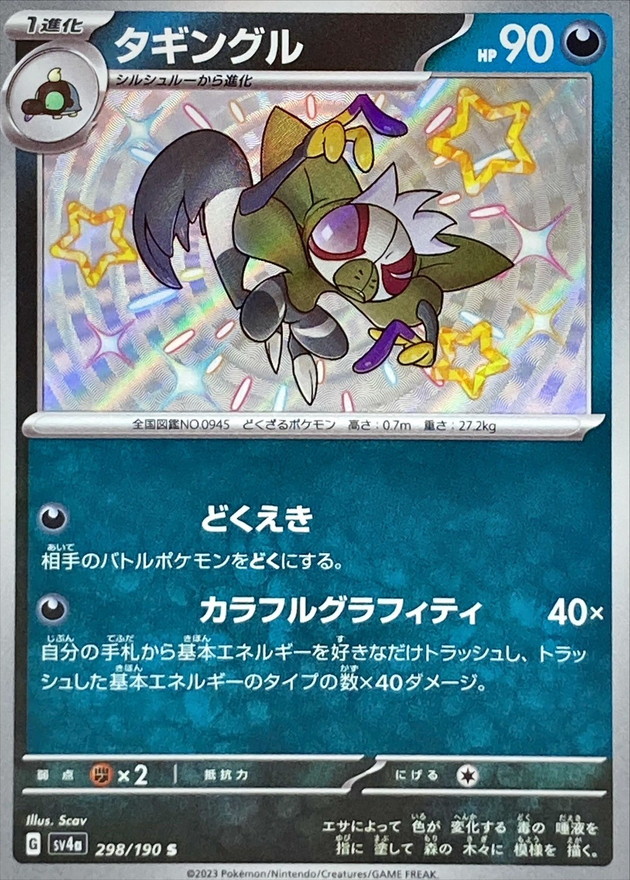 Pokemon Grafaiai S 298/190 sv4a Shiny Treasure Ex