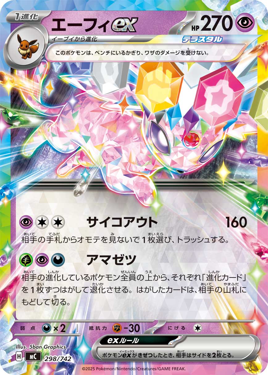 Espeon ex  298/742 MC