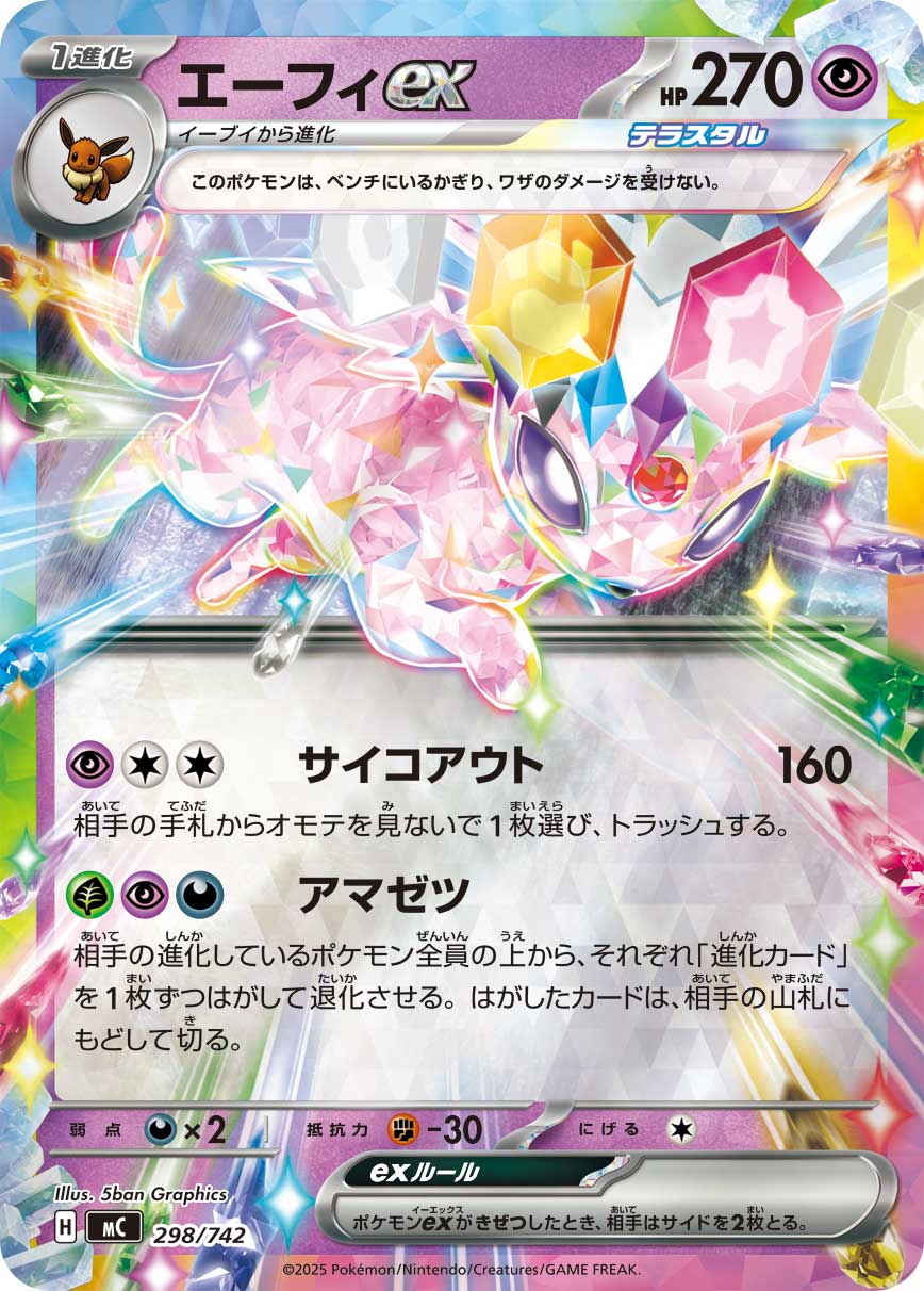 Espeon ex  298/742 MC