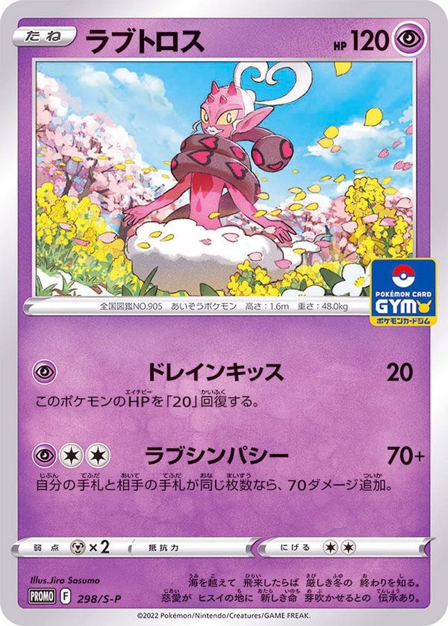 Pokemon Enamorus P 298/S-P promo Promo