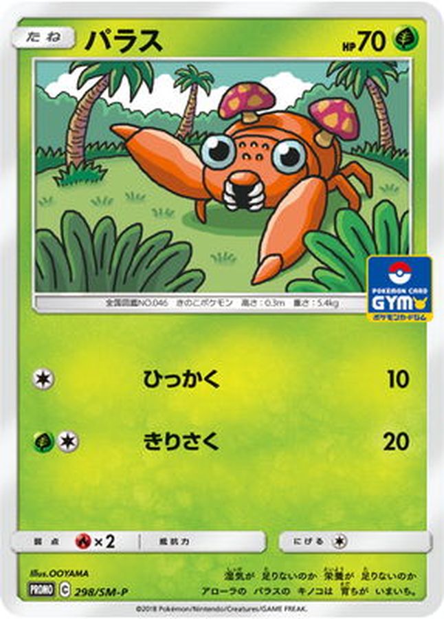 Pokemon Paras P 298/SM-P promo Promo