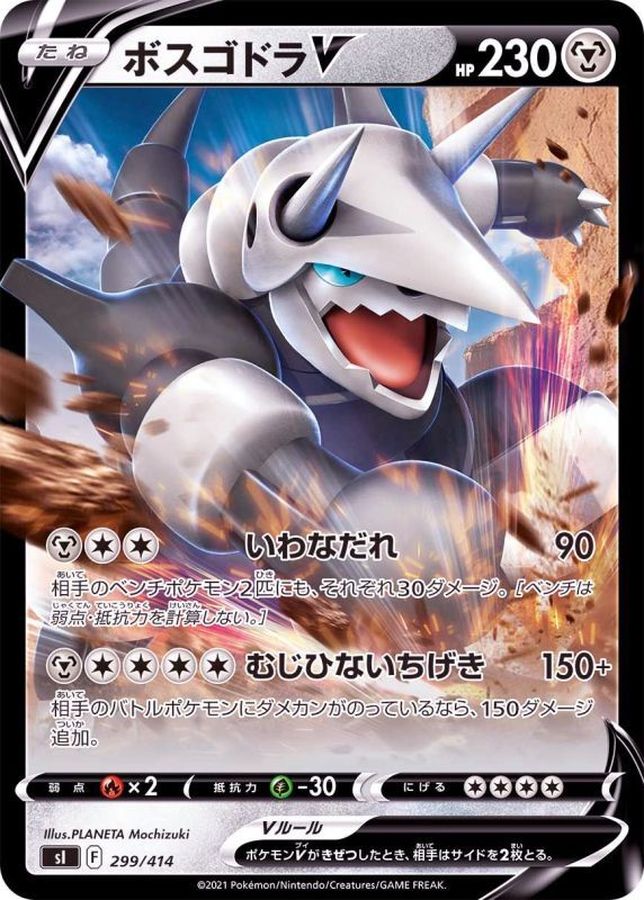 Aggron V  299/414 SI