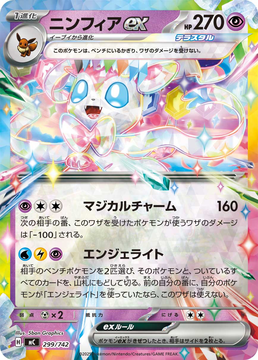 Sylveon ex  299/742 MC