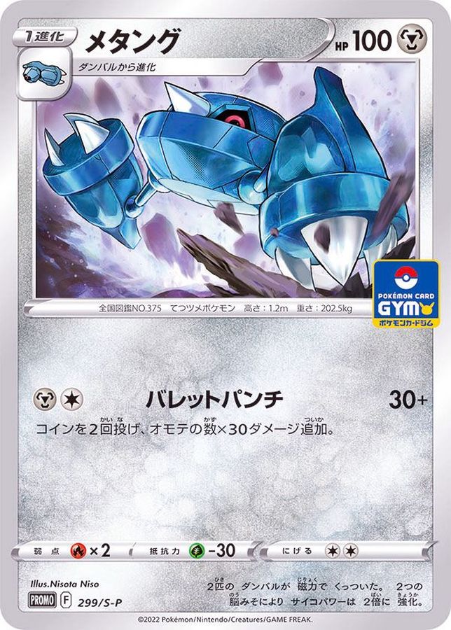 Pokemon Metang P 299/S-P promo Promo