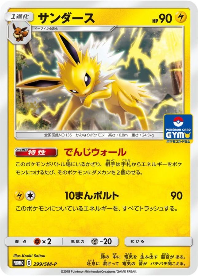 Pokemon Jolteon P 299/SM-P promo Promo