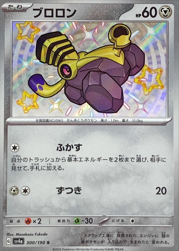 Pokemon Varoom S 300/190 sv4a Shiny Treasure Ex