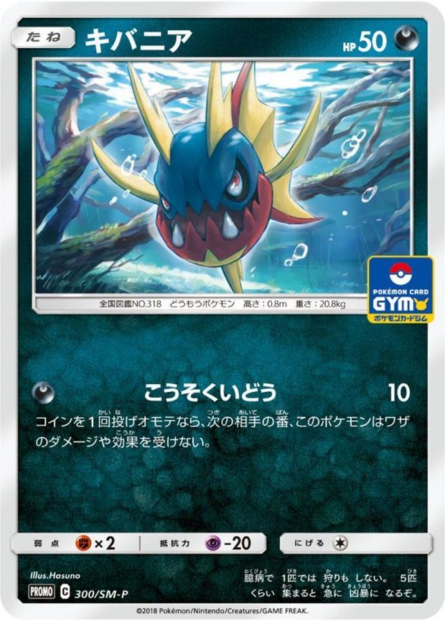 Pokemon Carvanha P 300/SM-P promo Promo