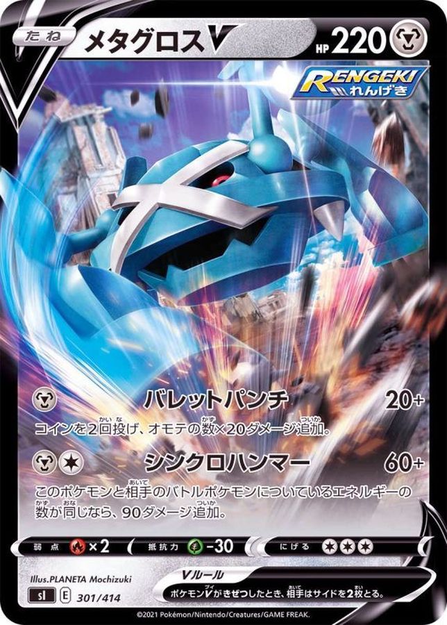 Metagross V  301/414 SI