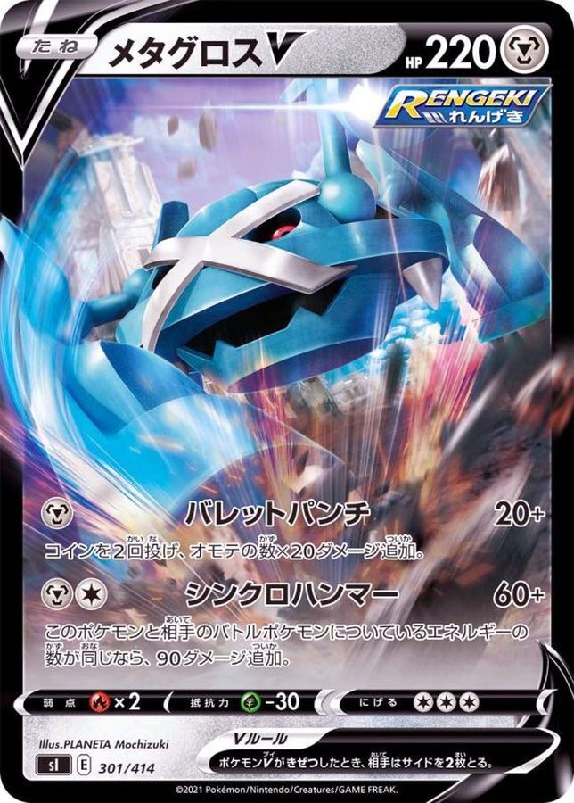 Pokemon Metagross V - 301/414 si Start Deck 100 [REVERSE HOLO]