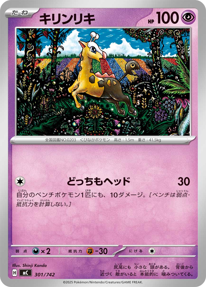Girafarig  301/742 MC