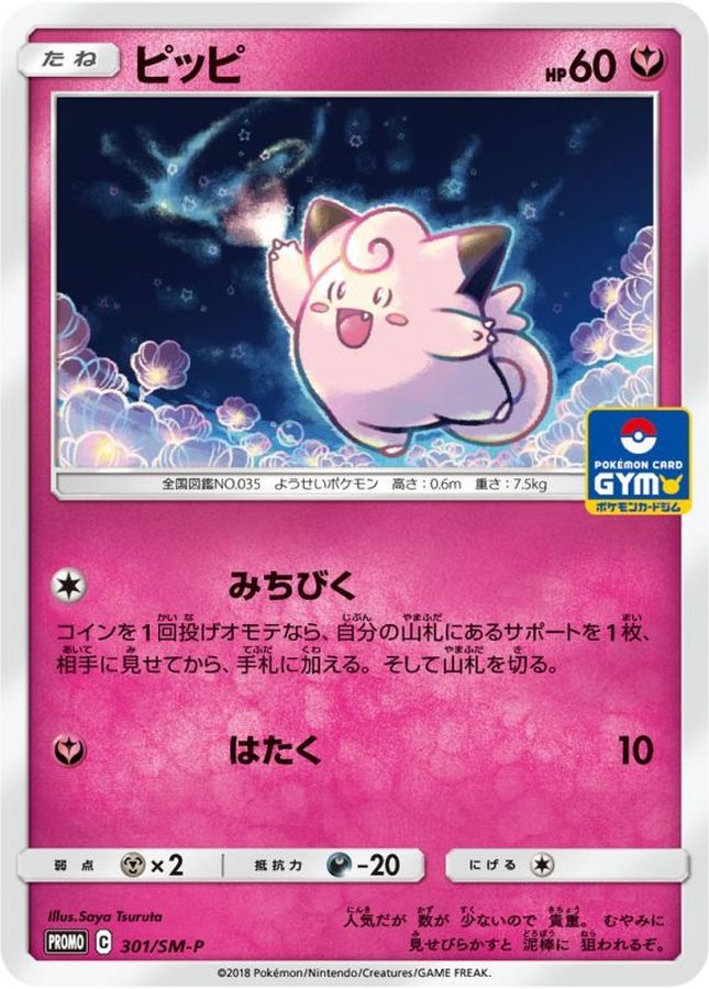Pokemon Clefairy P 301/SM-P promo Promo