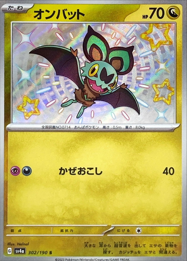 Pokemon Noibat S 302/190 sv4a Shiny Treasure Ex