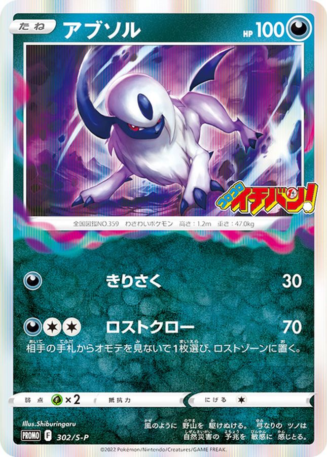 Absol P 302/S-P PROMO