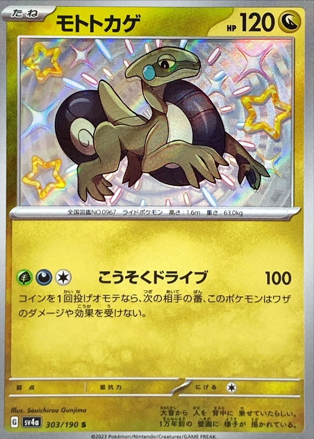 Pokemon Cyclizar S 303/190 sv4a Shiny Treasure Ex