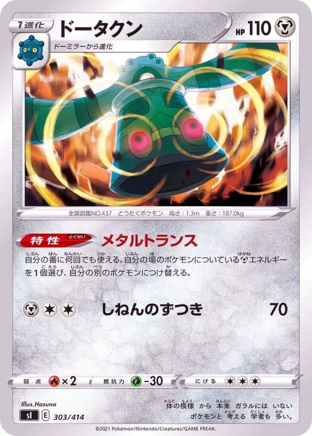 Bronzong  303/414 SI