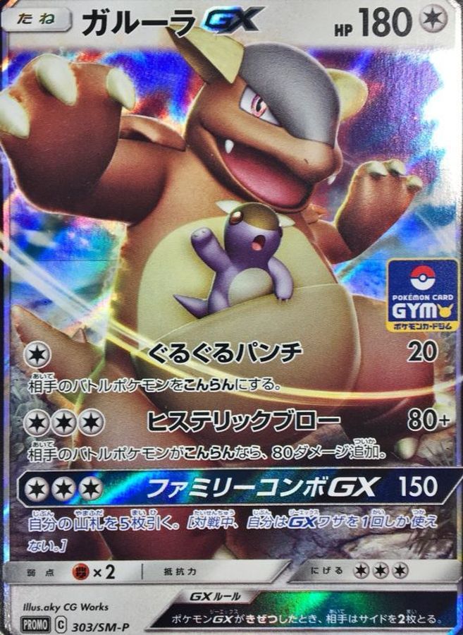 Pokemon Kangaskhan GX P 303/SM-P promo Promo