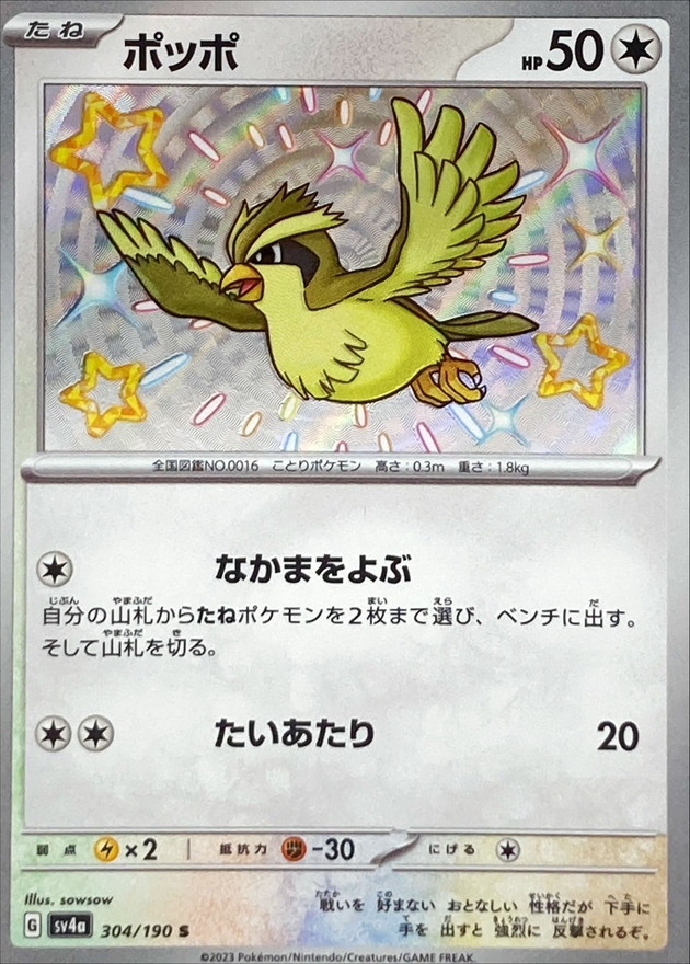 Pokemon Pidgey S 304/190 sv4a Shiny Treasure Ex