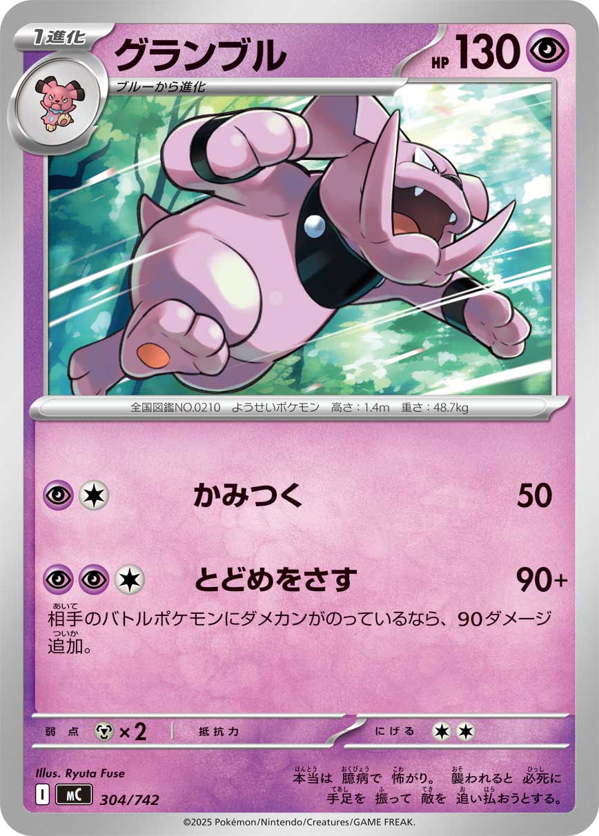 Granbull  304/742 MC