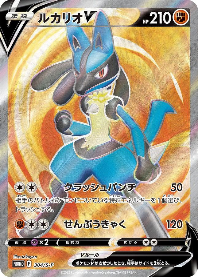 Lucario V P 304/S-P PROMO