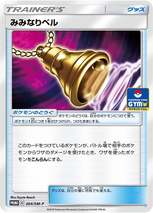 Pokemon Ear-Ringing Bell P 304/SM-P promo Promo