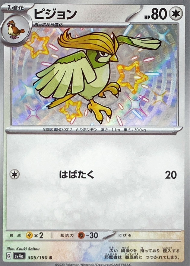 Pokemon Pidgeotto S 305/190 sv4a Shiny Treasure Ex