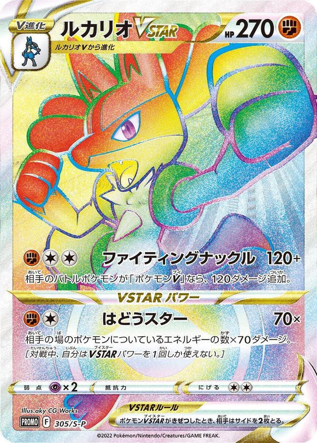 Lucario VSTAR P 305/S-P PROMO