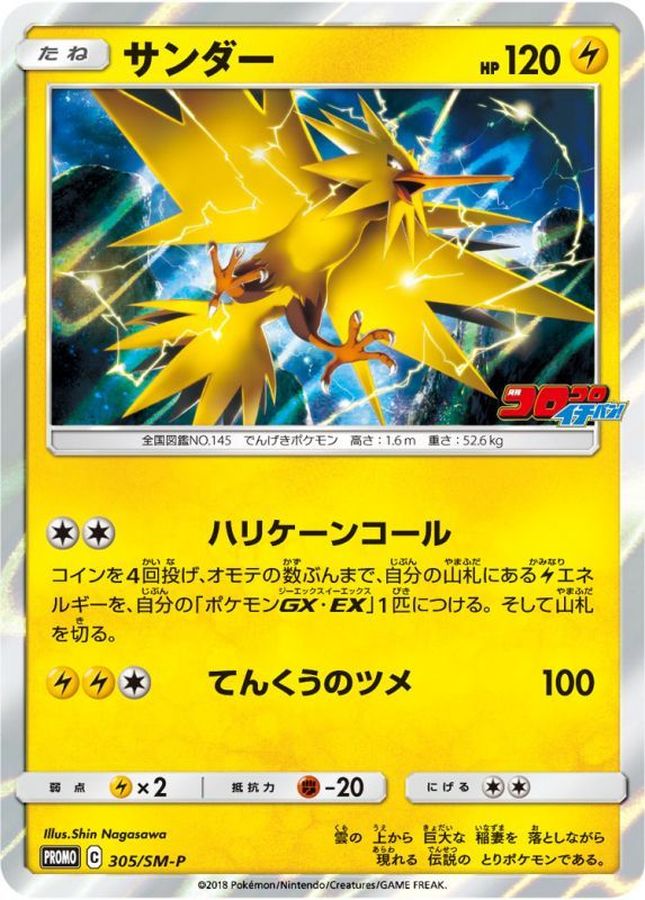 Zapdos P 305/SM-P PROMO
