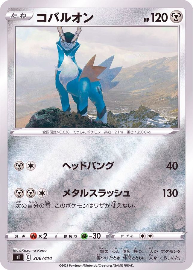 Pokemon Cobalion - 306/414 si Start Deck 100 [REVERSE HOLO]