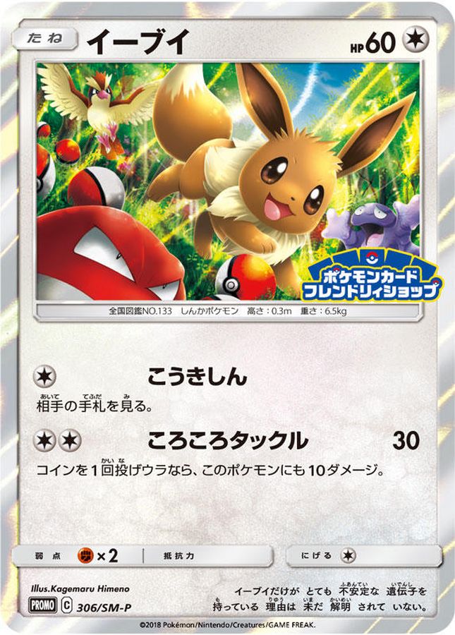 Eevee P 306/SM-P PROMO
