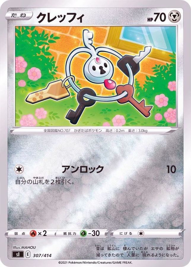 Klefki  307/414 SI