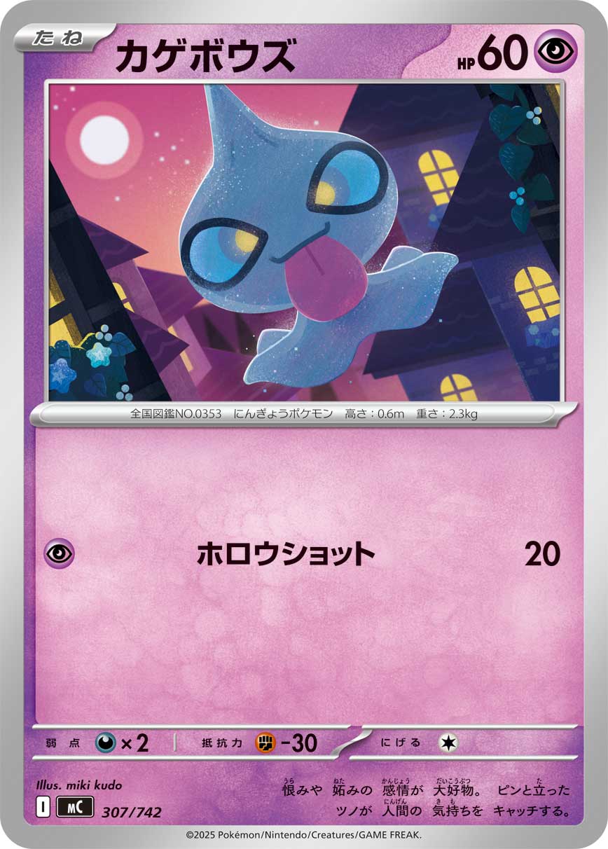 Shuppet  307/742 MC
