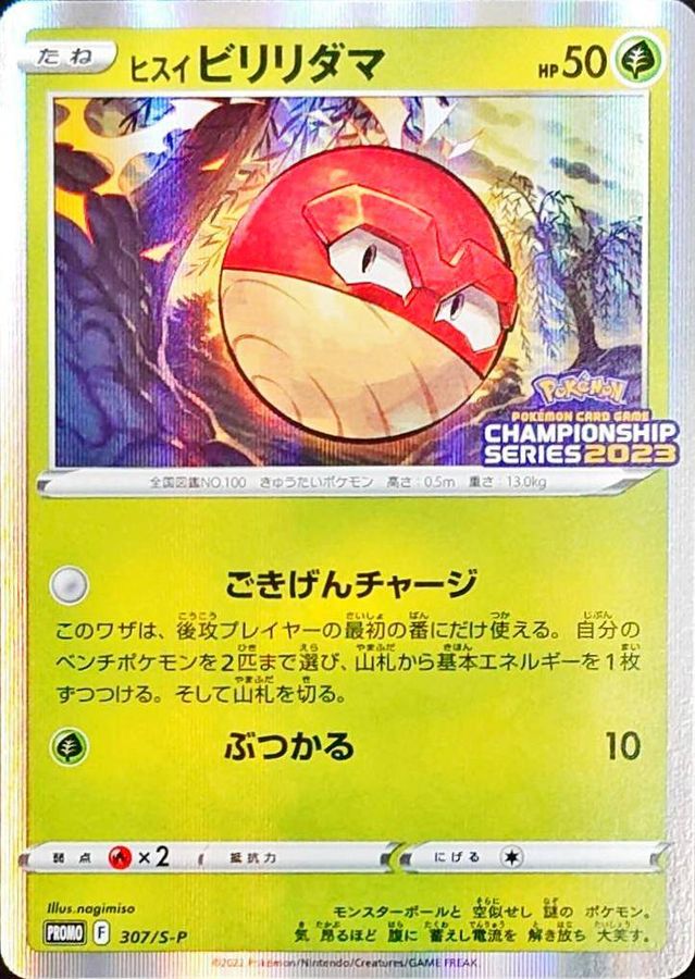 Pokemon Harriet Voltorb P 307/S-P promo Promo