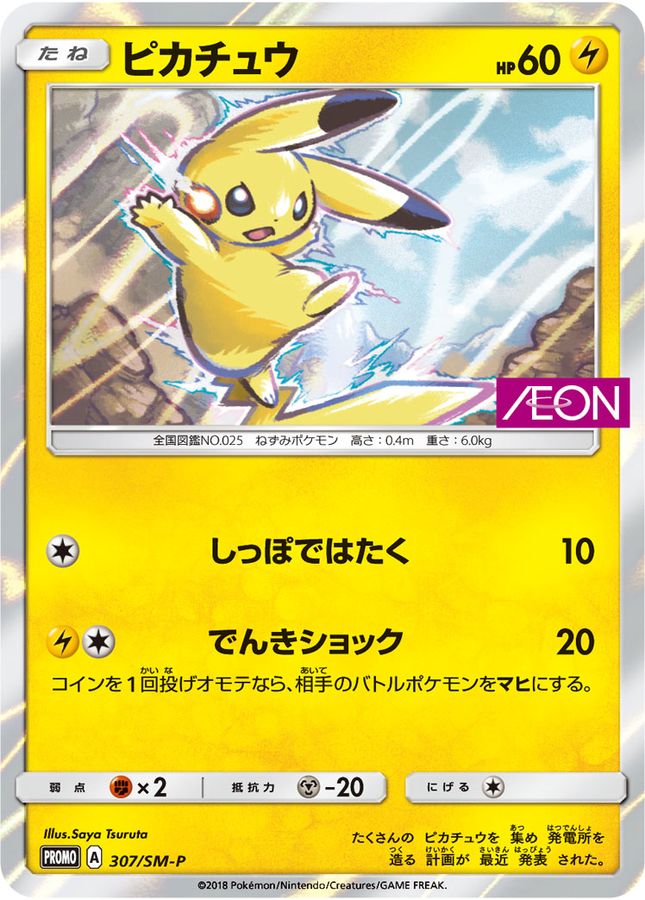 Pikachu P 307/SM-P PROMO