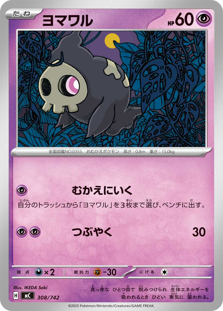 Duskull  308/742 MC