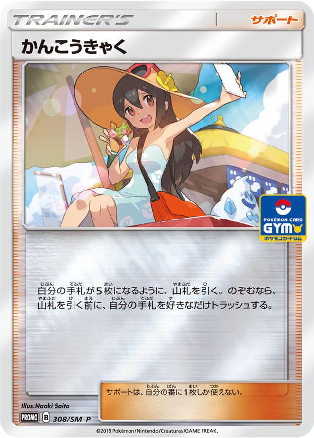 Pokemon Sightseer P 308/SM-P promo Promo