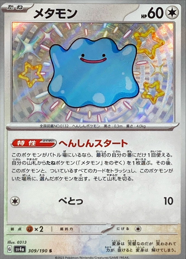 Pokemon Ditto S 309/190 sv4a Shiny Treasure Ex
