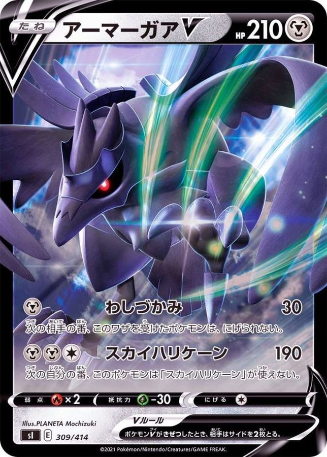 Pokemon Corviknight V - 309/414 si Start Deck 100 [REVERSE HOLO]