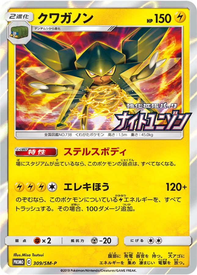 Pokemon Vikavolt P 309/SM-P promo Promo