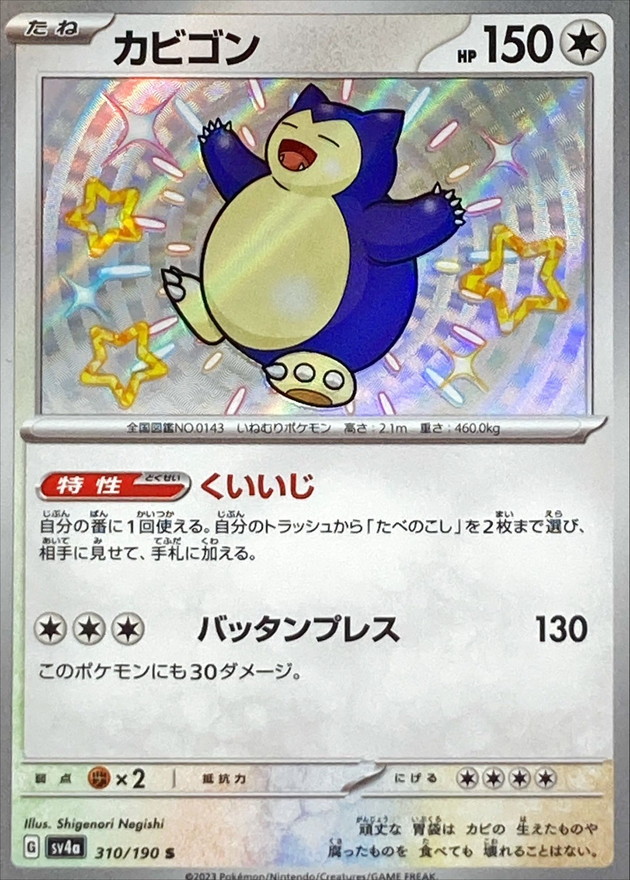 Pokemon Snorlax S 310/190 sv4a Shiny Treasure Ex