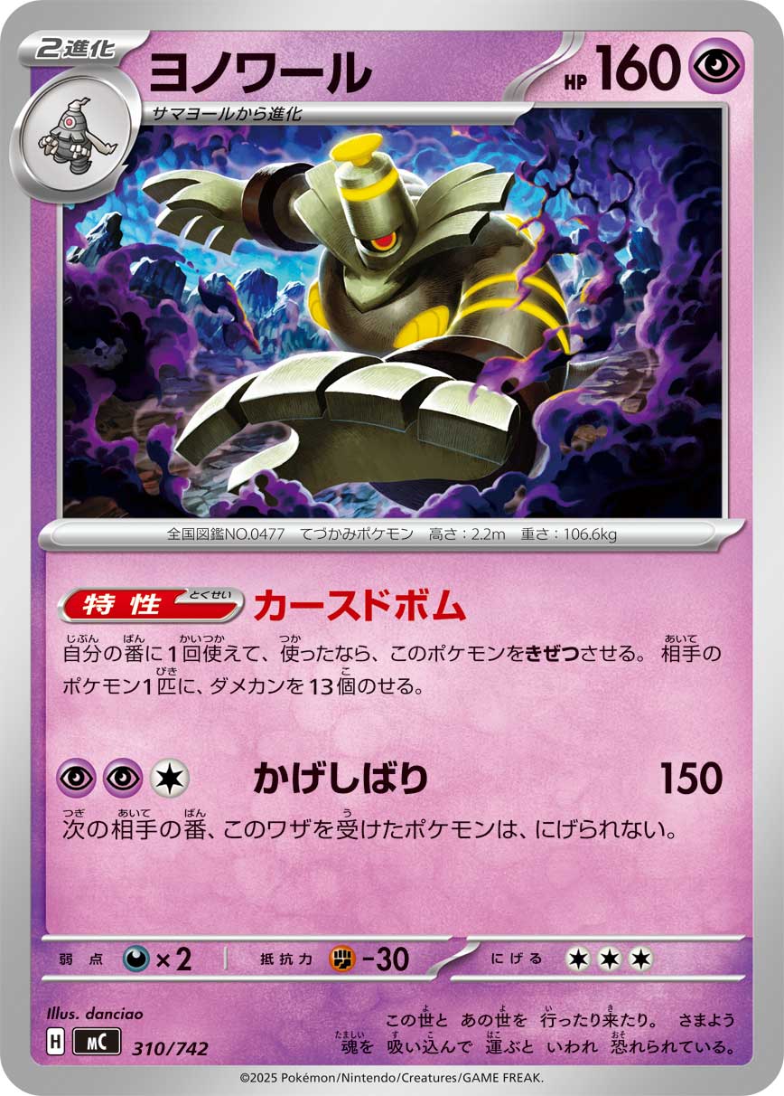 Dusknoir  310/742 MC