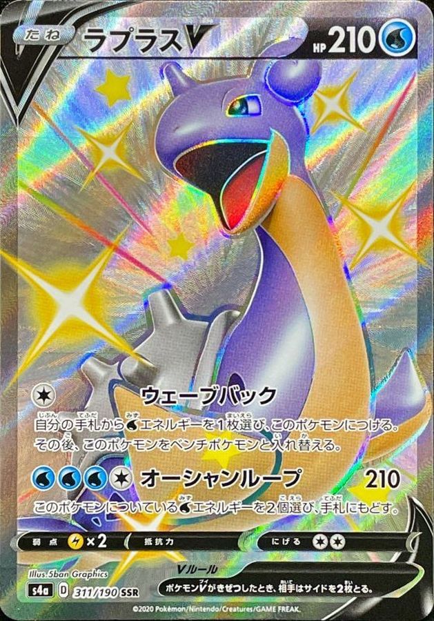 Pokemon Lapras V SSR 311/190 s4a Shiny Star V