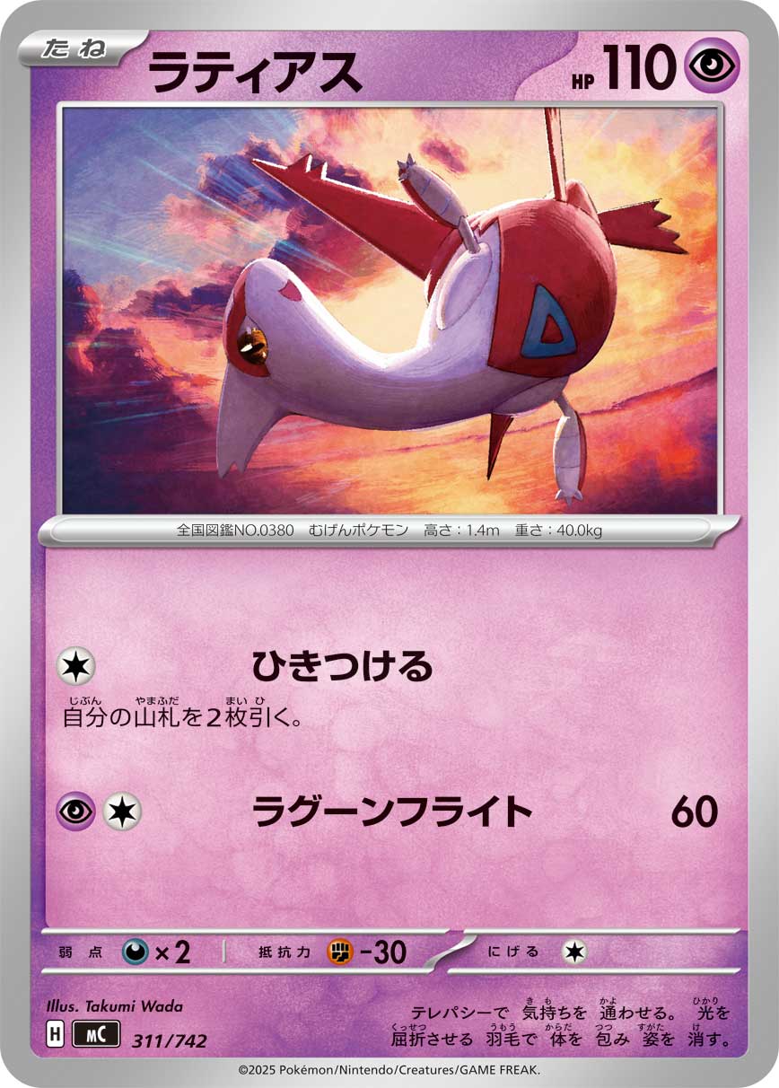 Latias  311/742 MC