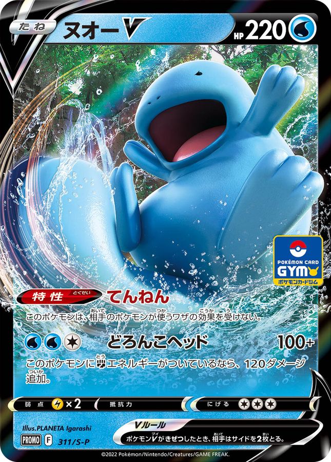 Quagsire V P 311/S-P PROMO
